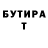 Бутират буратино Sh Vinz