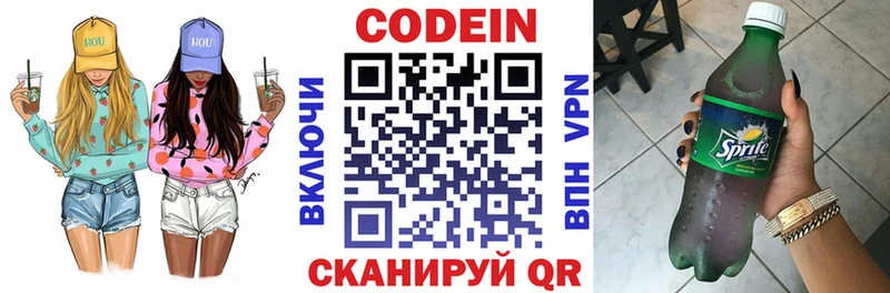 хочу   Пыталово  Codein напиток Lean (лин) 